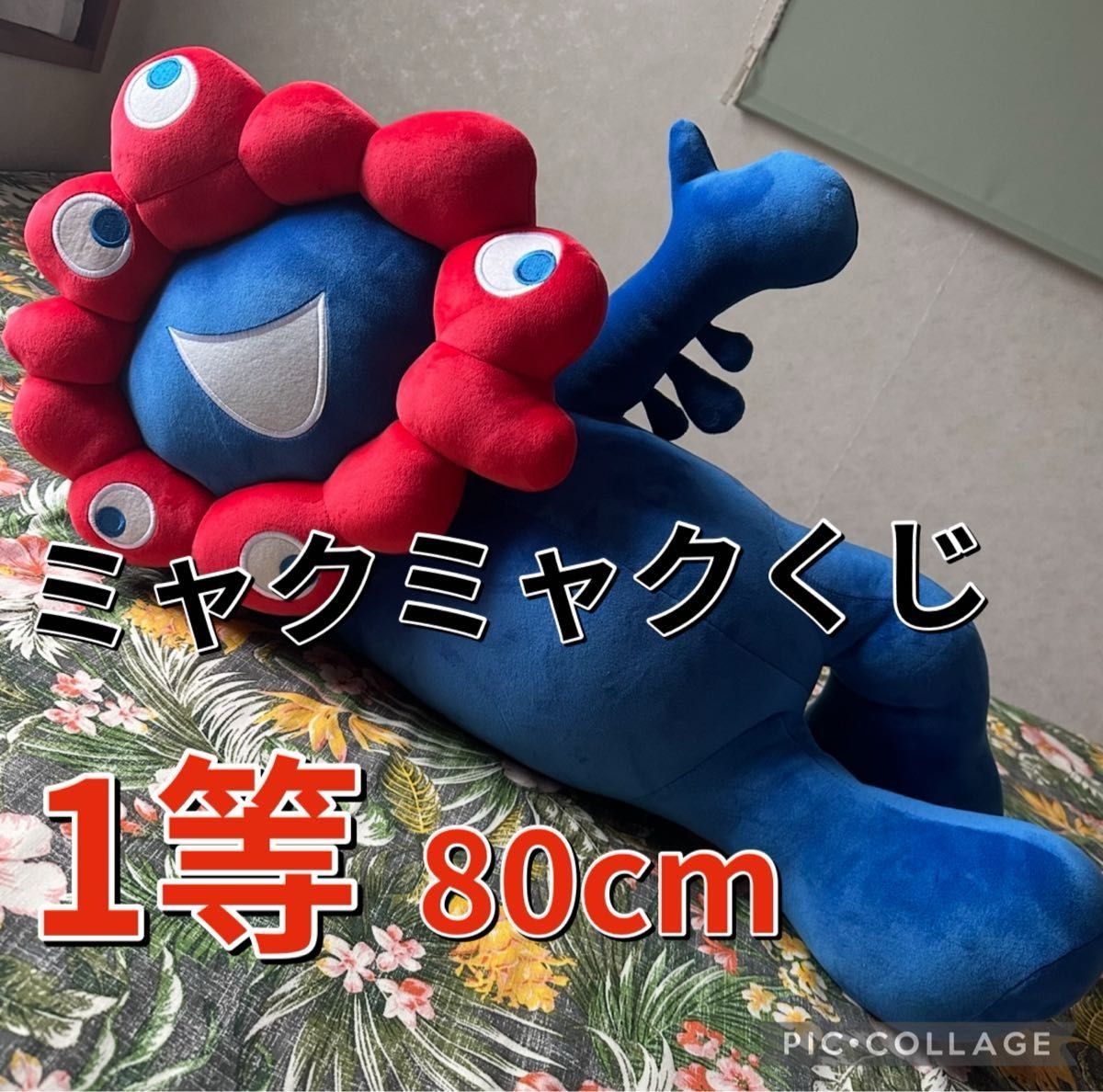 関西万博 ミャクミャクぬいぐるみ1等 ミャクミャクくじ1等大阪万博