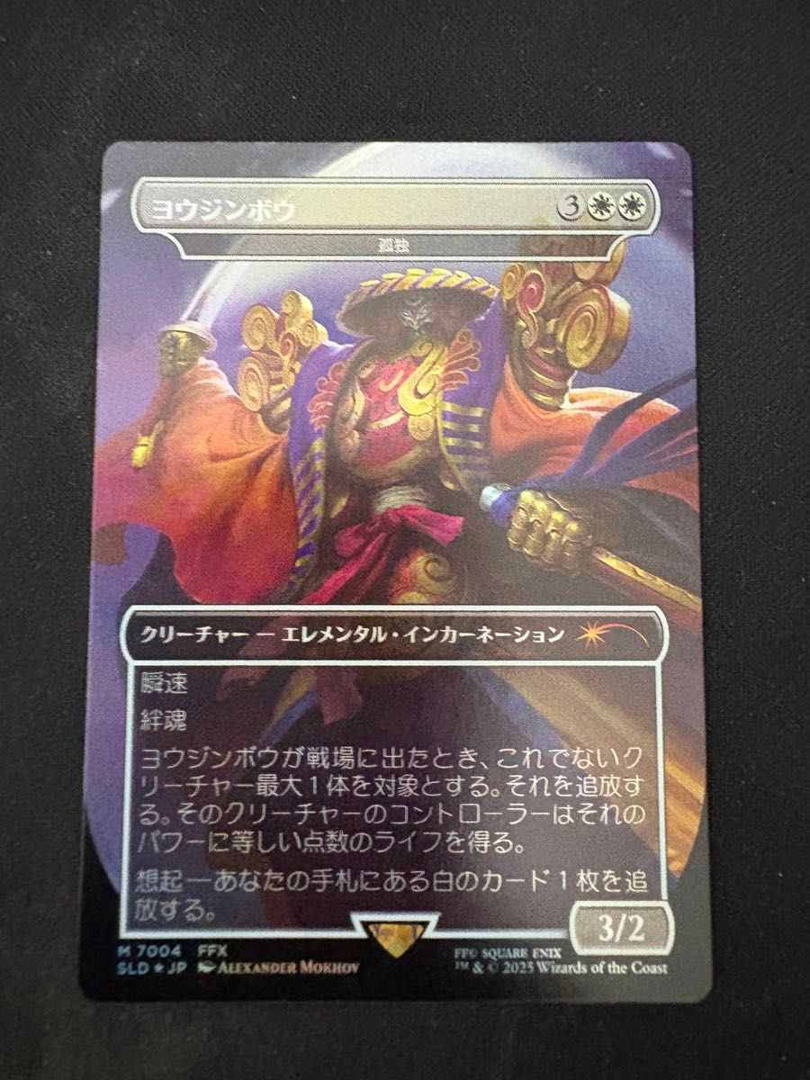 MTG FF Secret Lair ヨウジンボウ 日本語版 FOIL MTG FF Secret Lair