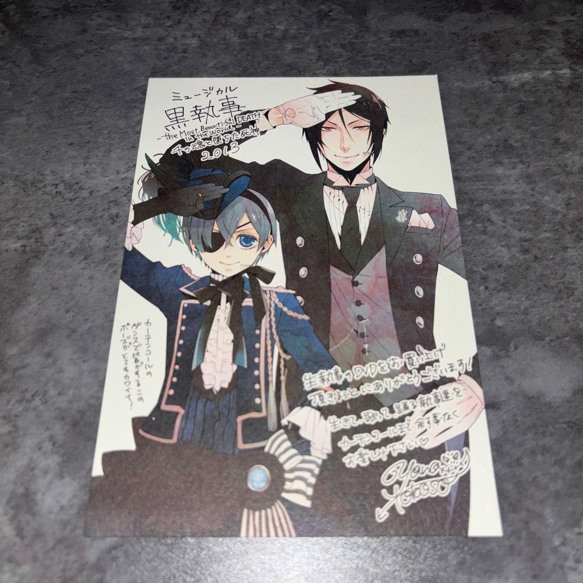 黒執事 特典 イラストカード ポストカード セット まとめ売り シエル