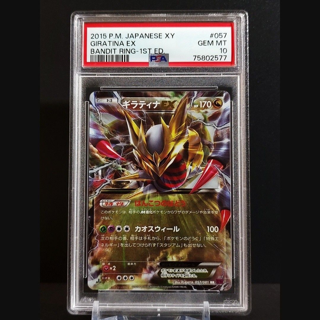 ギラティナEX RR PSA10 THE BEST OF XY PSA10】ギラティナ THE BEST OF