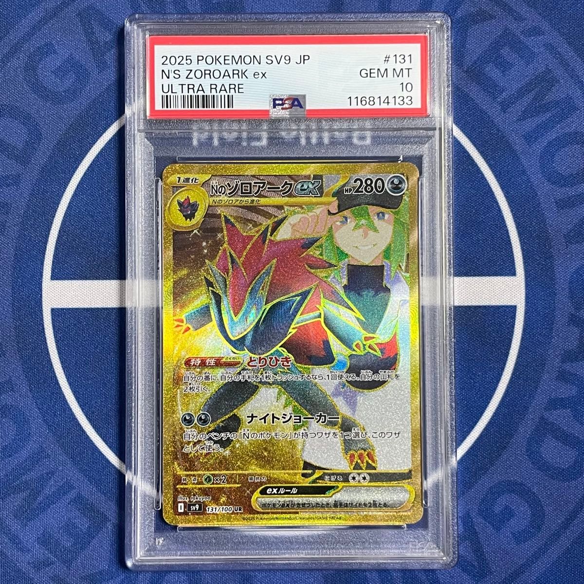 NのゾロアAR3枚、Nのゾロアークex UR3枚、SAR1枚PSA10 7連番 Nのゾロア
