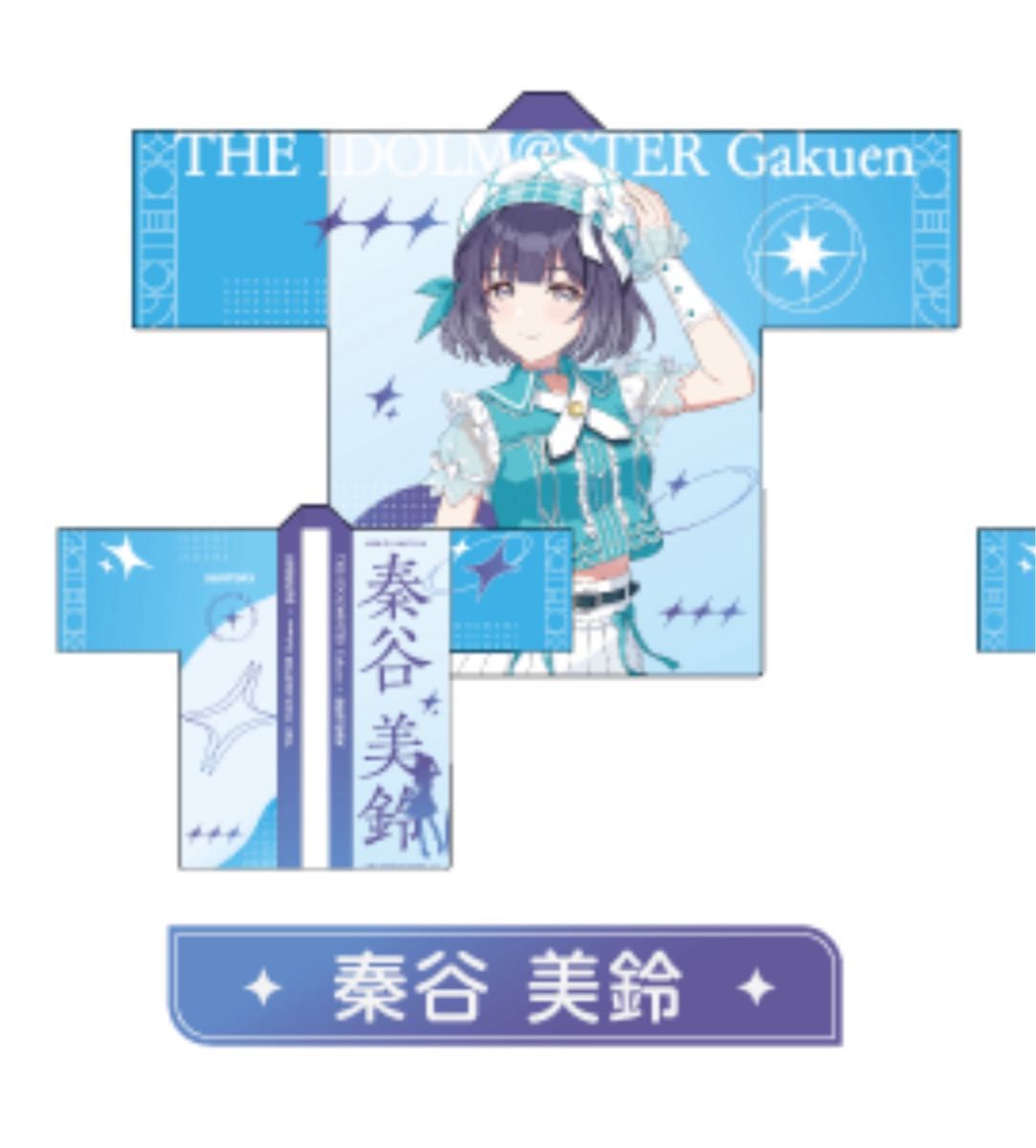 学園アイドルマスター 十王星南 オリジナル法被 - サントリー