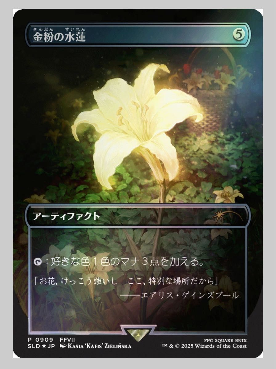 MTG FF シークレットレイヤー コンプリート バンドル 2025