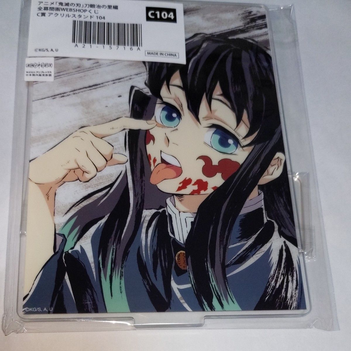 鬼滅の刃幕間画WEBくじ 時透無一郎｜Yahoo!フリマ（旧PayPayフリマ）