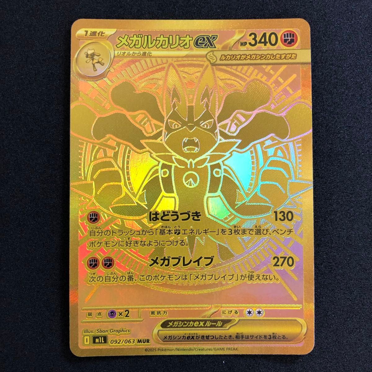 ルカリオ mur メガブレイブ m1l ポケモンカードメガルカリオEX MUR