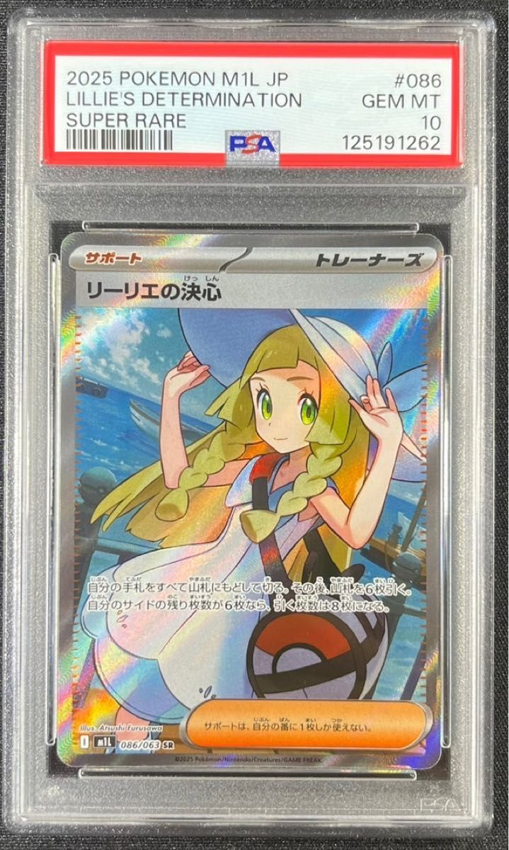 ◇ リーリエの決心 SR SAR メガブレイブ PSA10 連番 PSA10】 ポケモン