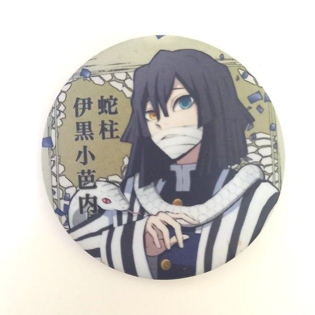 鬼滅の刃 伊黒小芭内 ファイル 缶バッジ