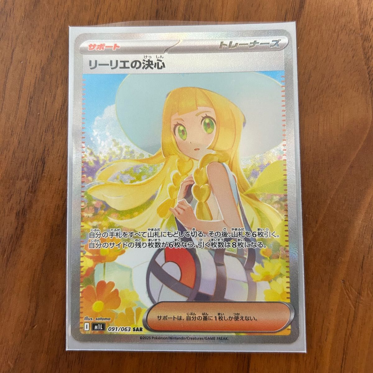ポケモンカード リーリエの決心 SAR メガブレイブ リーリエの決心 091