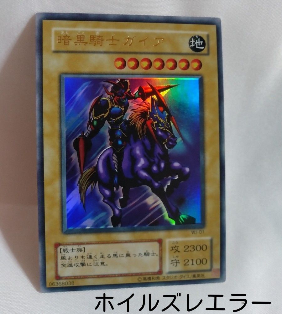 た*き様 エラーカード ストア ホイルズレ カースオブドラゴン 暗黒騎士