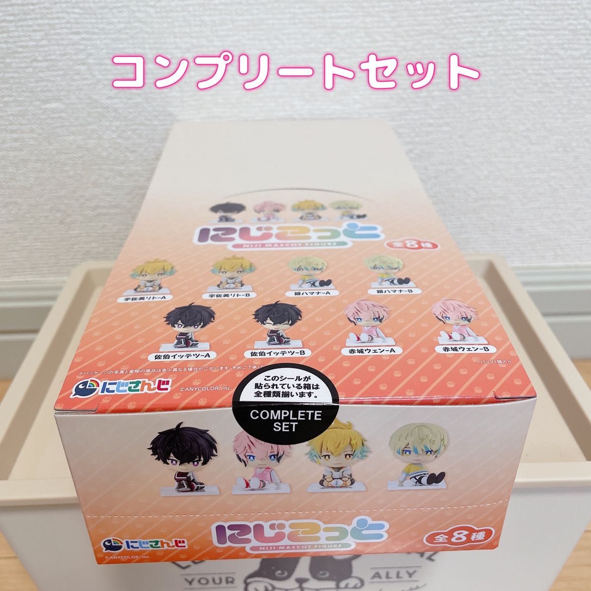 Oriens オリエンス にじこっと コンプリートBOX おでかけOriens】にじ