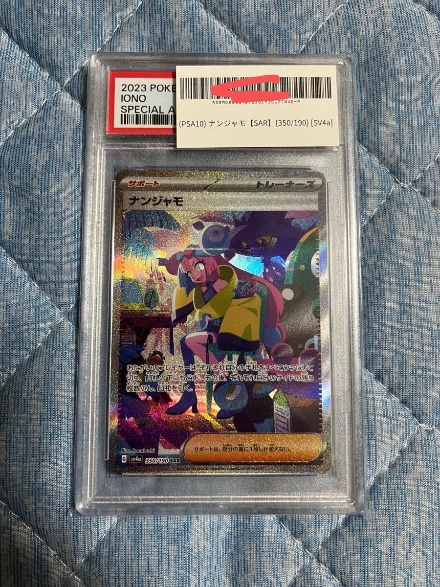 ポケモンカード ナンジャモ SAR PSA10 ポケモン - PSA10 ナンジャモ