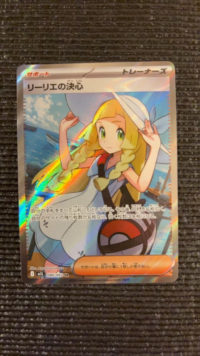 メガブレイブ【リーリエの決心SR】