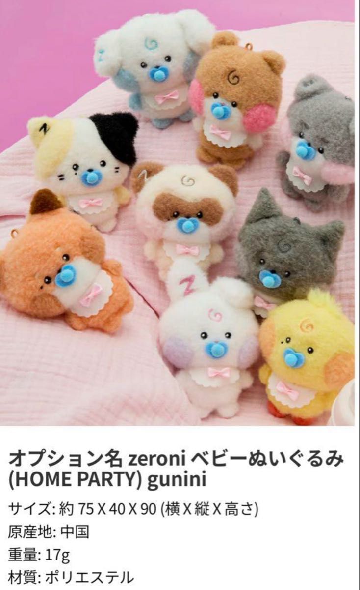 zeroni ぬいぐるみ トレカ zb1 ゼロニ ゴヌク ゴニニ gunini