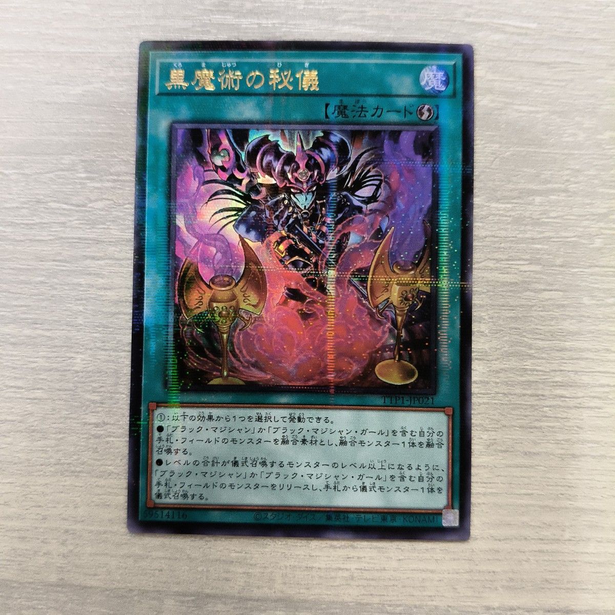遊戯王 黒魔術の秘儀 黒の魔導陣 ウルパラ 遊戯王 黒魔術の