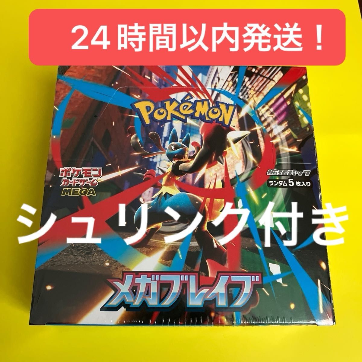 シュリンク付き メガブレイブ 1BOX ポケモンカードゲーム MEGA 拡張