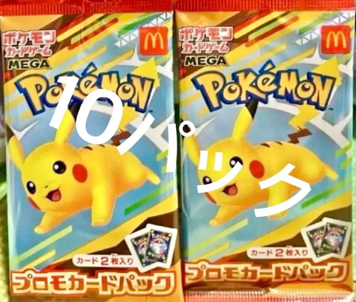 美品/PSA10☆ピカチュウ マクドナルド プロモ ハッピーセット 020M-P