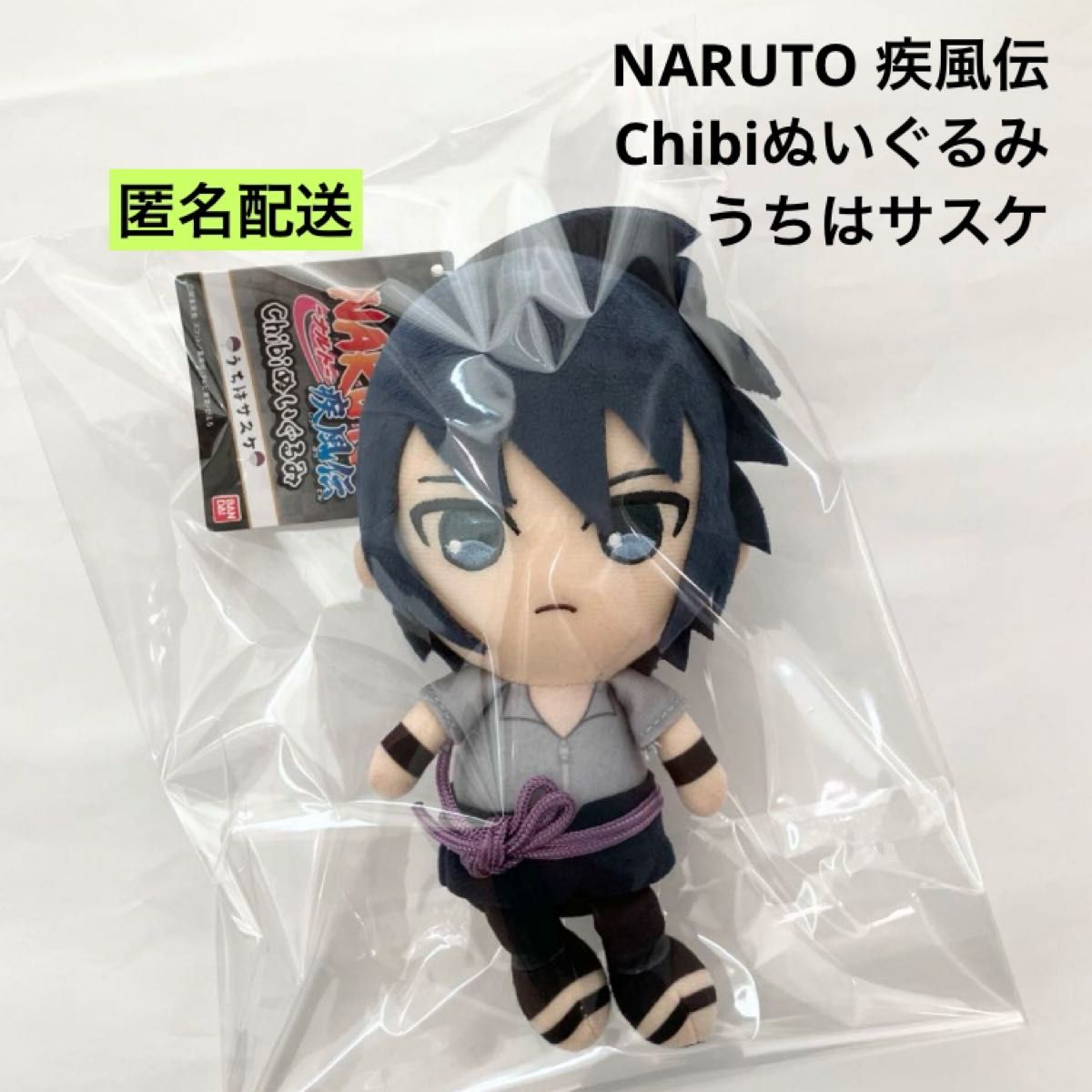 新品 NARUTO 疾風伝 Chibiぬいぐるみ うちはサスケ ④｜Yahoo!フリマ