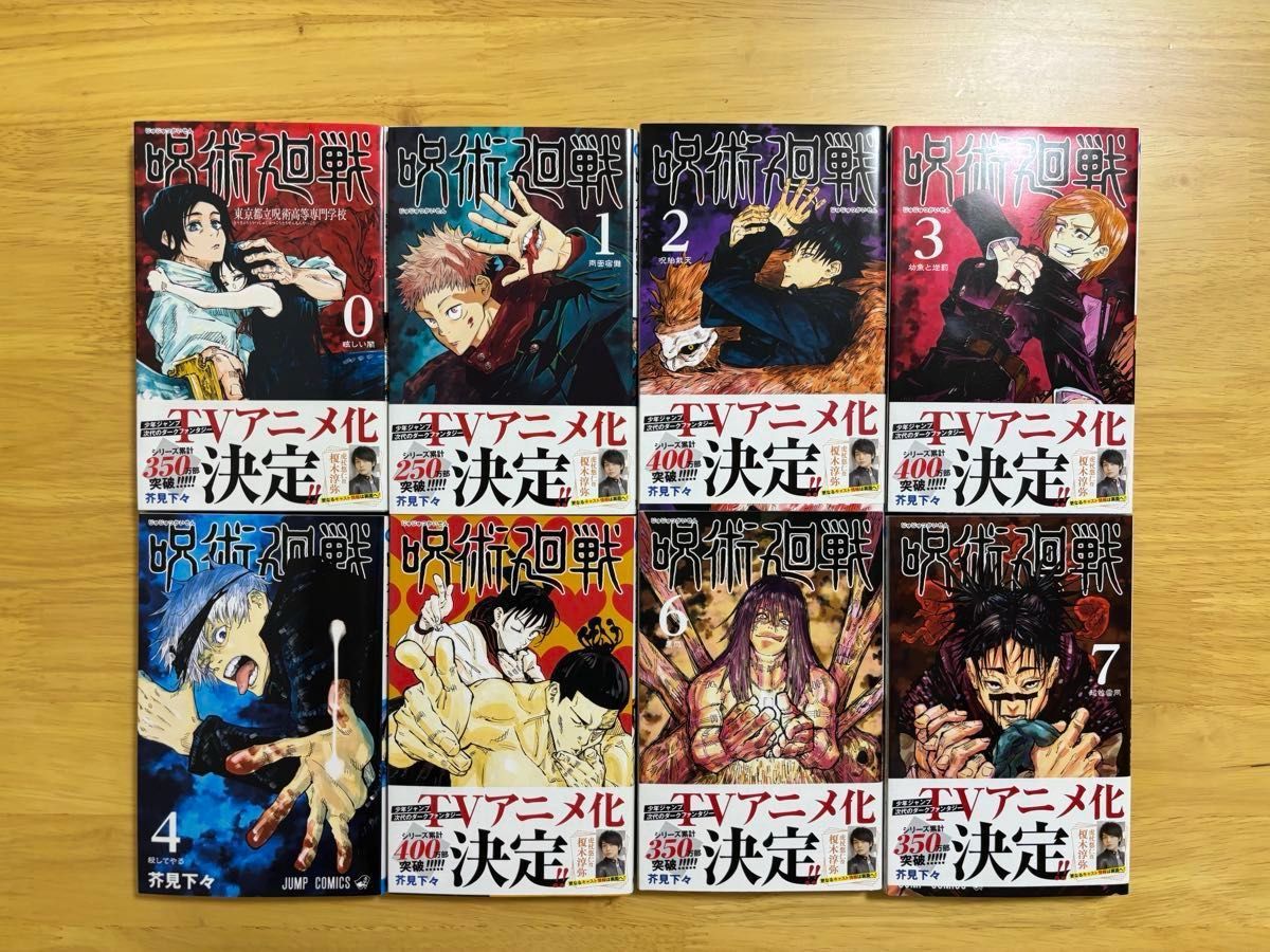呪術廻戦 全巻セット 0～30巻 +ファンブック+0.5巻 芥見下