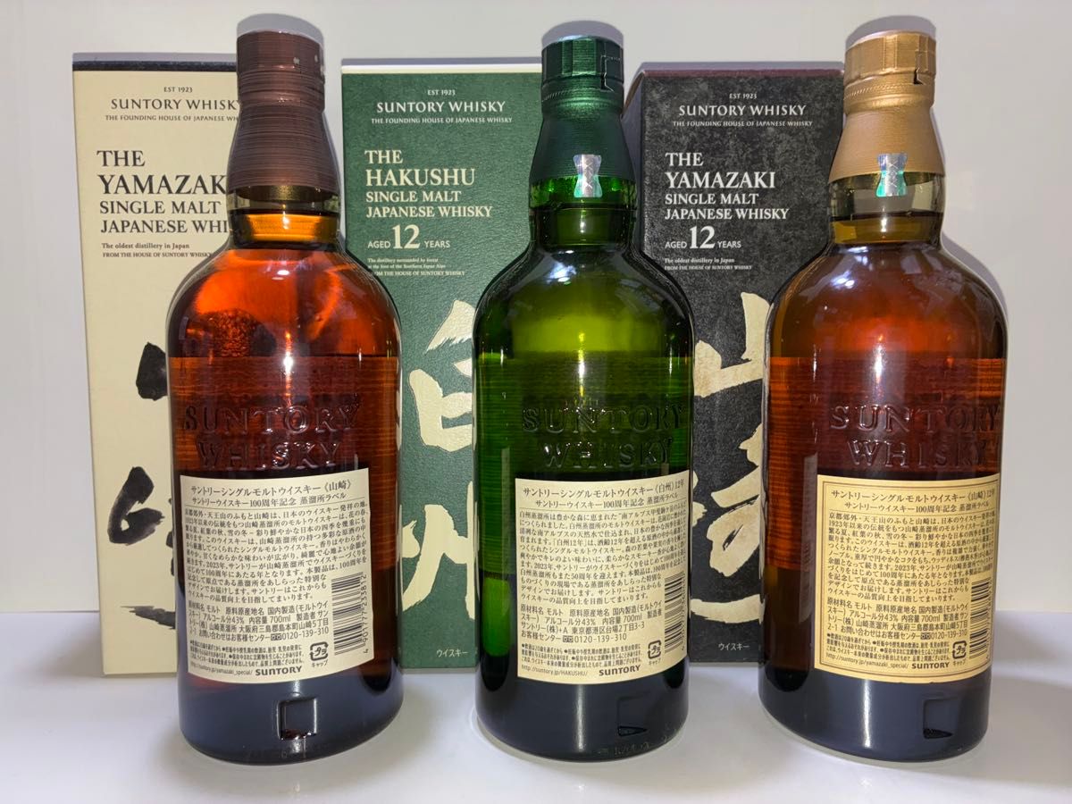 山崎12年 山崎NV ノンヴィンテージ 2本セット カートン付き 未開栓