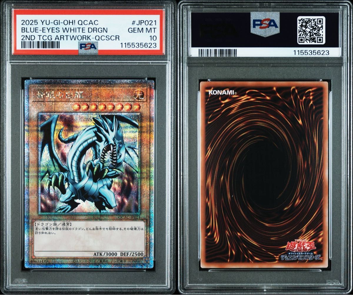 遊戯王 青眼の白龍 25th SE UL PSA10連番セット 遊戯王青眼の白龍25th