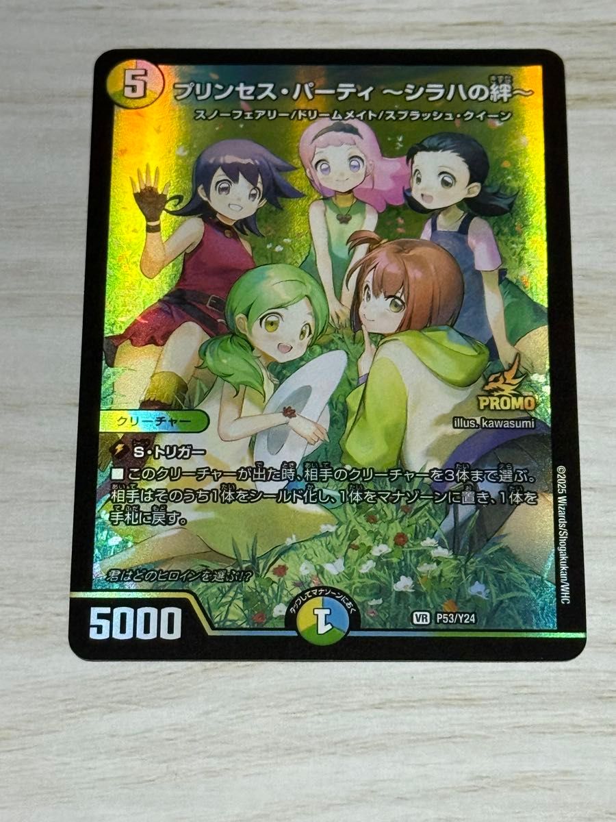 プリンセスパーティ〜シラハの絆〜プロモ1枚｜Yahoo!フリマ（旧PayPay