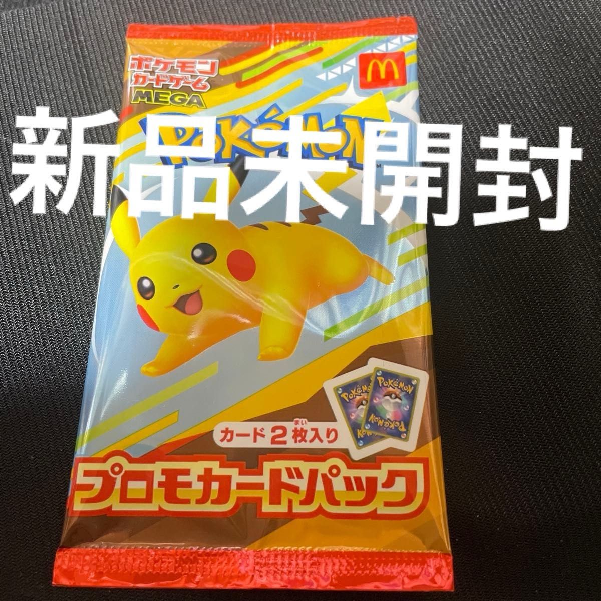 ポケモンカード マクドナルド ピカチュウ プロモカードパック 15パック