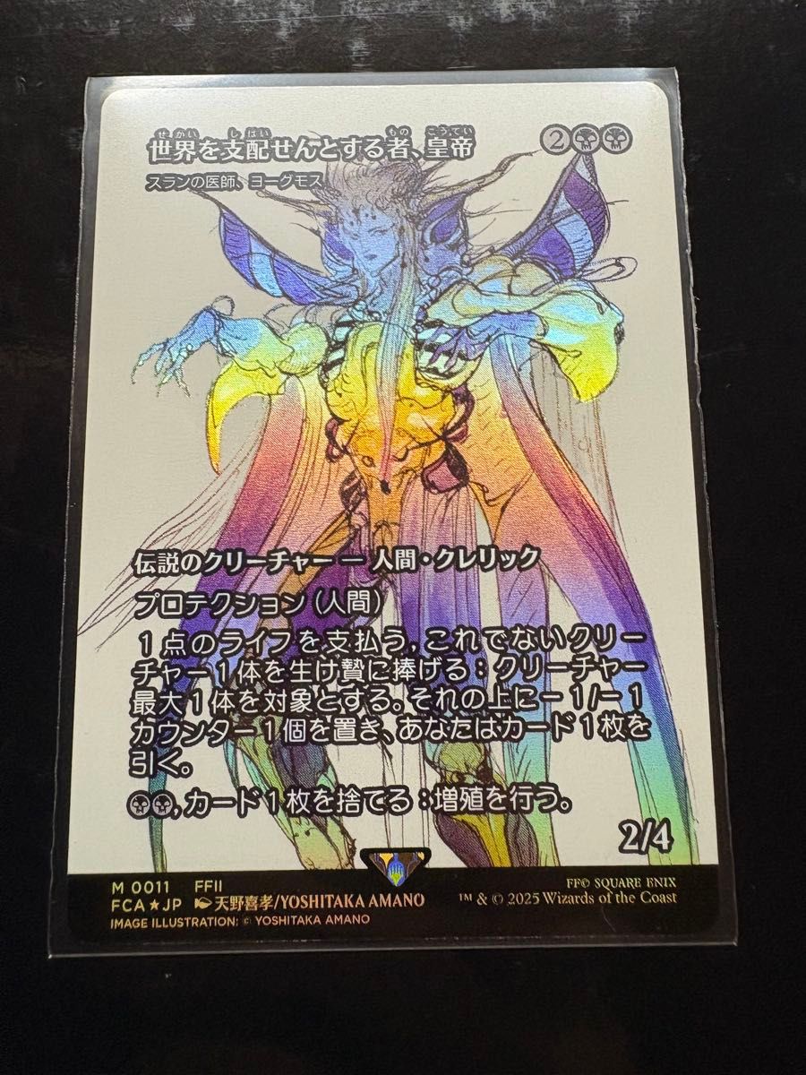 FCA 世界を支配せんとする者、皇帝 ショーケース foil 日本語 FOIL] 世界