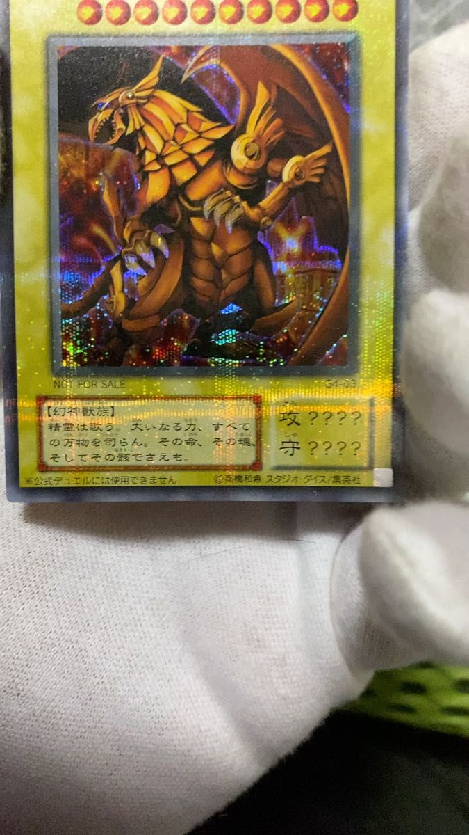 遊戯王、三幻神、オシリス、オベリスク、ラー、シク、シークレットレア