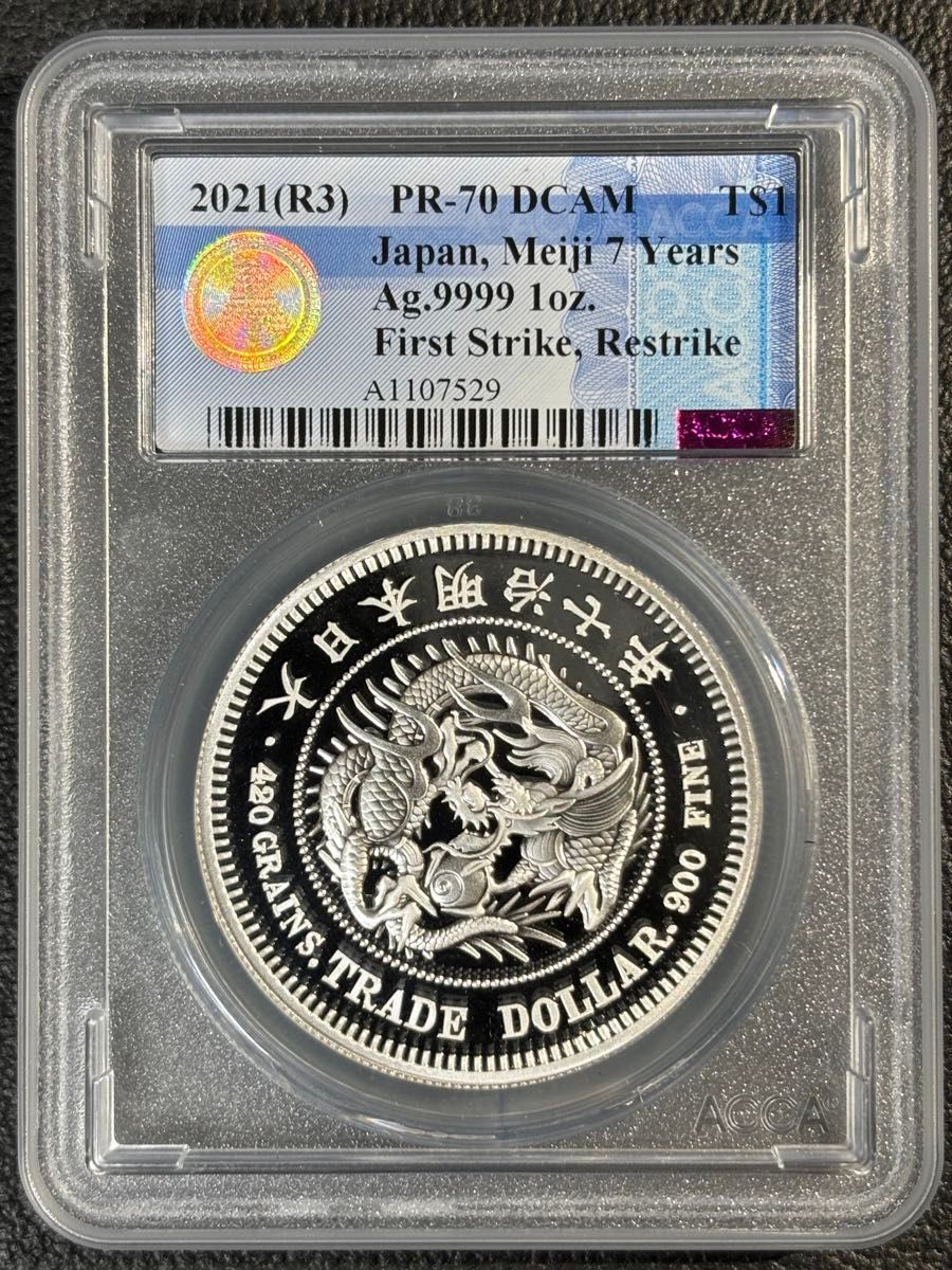 明治7年銘 貿易銀 試作貨 純銀製 プルーフ 公式リストライク貨 2021年