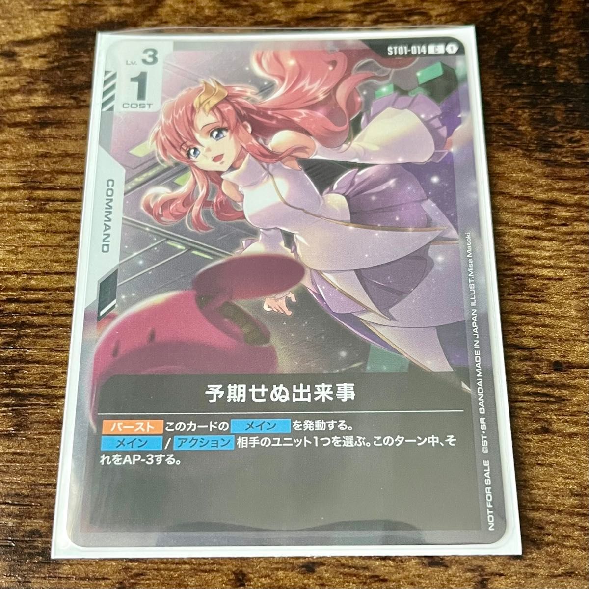 予期せぬ出来事 パラレル ラクスクライン プロモ 優勝者パック 予期せ