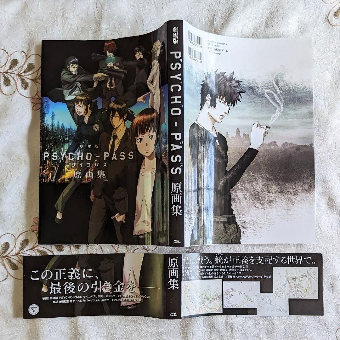 サイコパス 劇場版 原画展 クリアファイル 3枚セット サイコパス 劇場