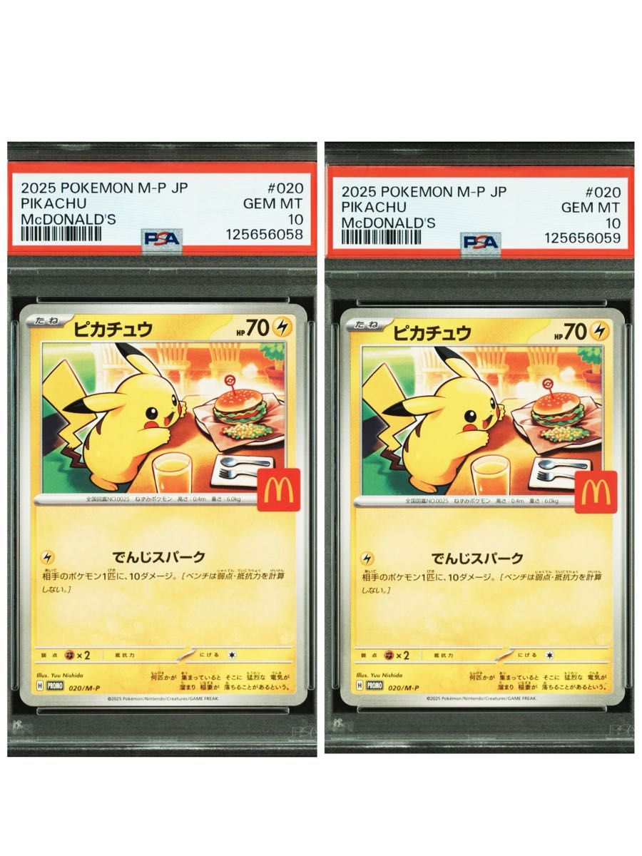 PSA10 マクドナルド ピカチュウ 020/M-P マック プロモ 6連番