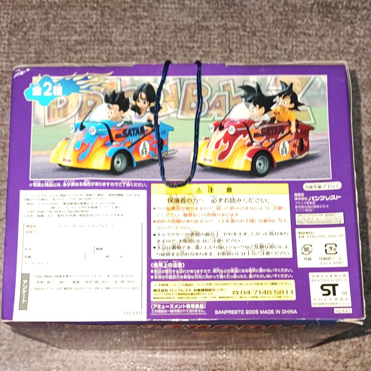 ドラゴンボールZ FIGURE&CAR フィギュア&カー 未開封品 孫悟飯