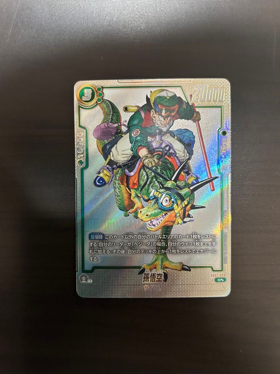 孫悟空 ウルトラパラレル sb01-023 専用 漫画ブースター ウルトラ