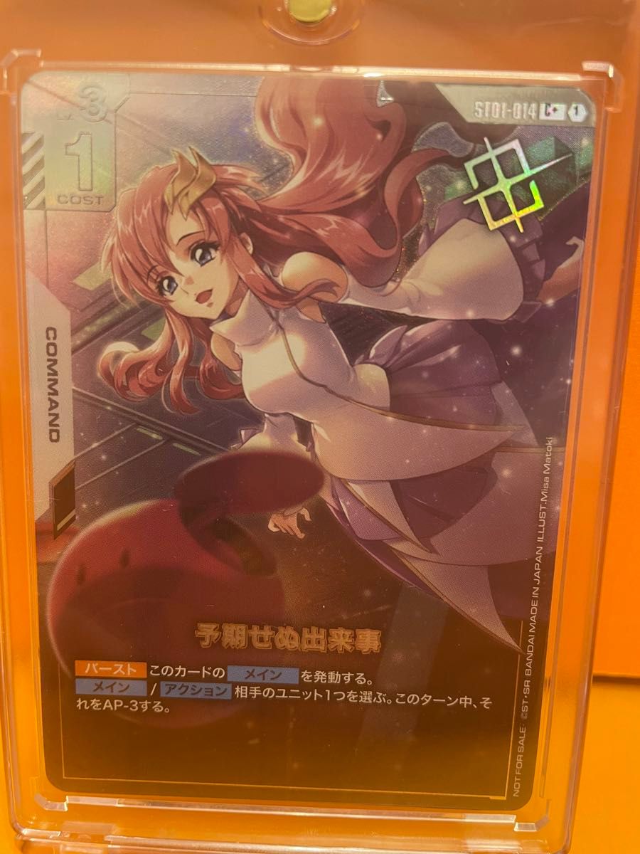 ガンダムカードゲーム 予期せぬ出来事 C+ パラレル 予期せぬ出来事