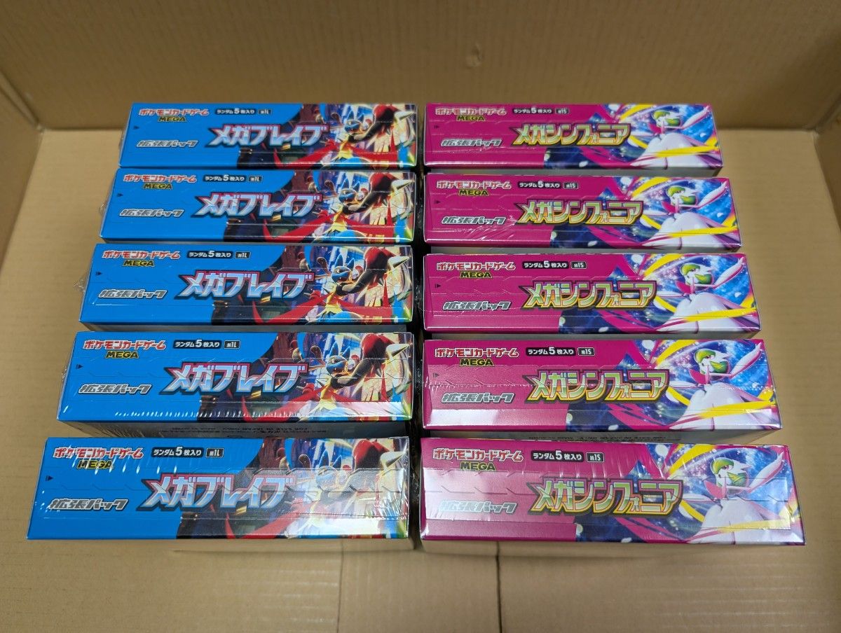 ポケカメガシンフォニア10BOX未開封シュリンク