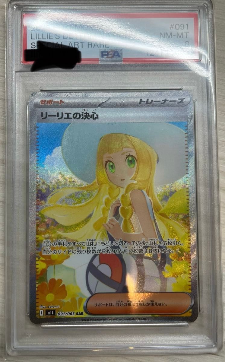 即購入OK】リーリエの決心 SAR PSA9 ポケカ ポケモンカード 即購入OK