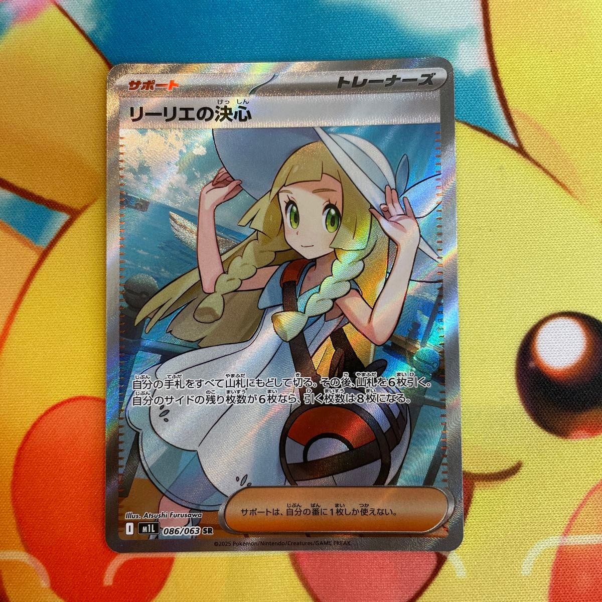 ポケモンカード メガブレイブ リーリエの決心 SAR 1枚 リーリエの決心