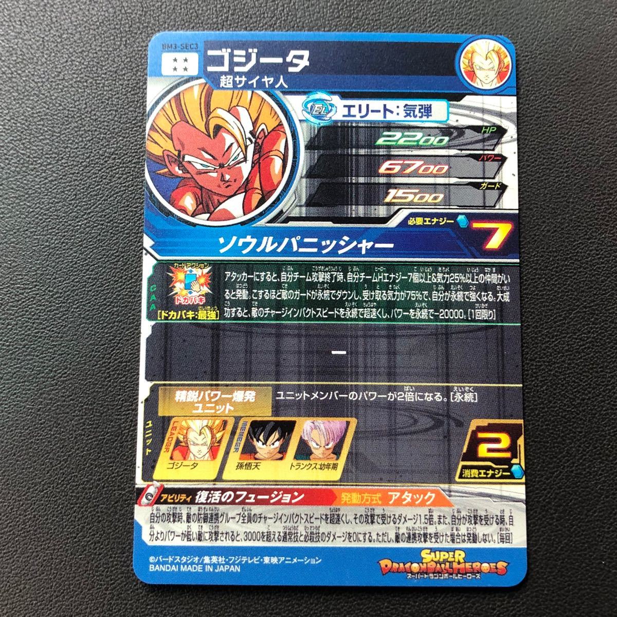 スーパードラゴンボールヒーローズ BM3弾SEC&UR 値段提示お願いします