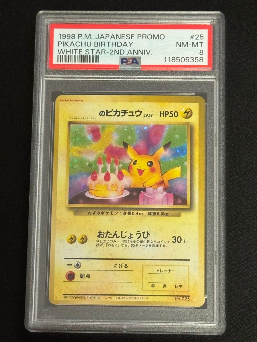 1998 ポケモントランプイエローバージョン ピカチュウ PSA10 POP26