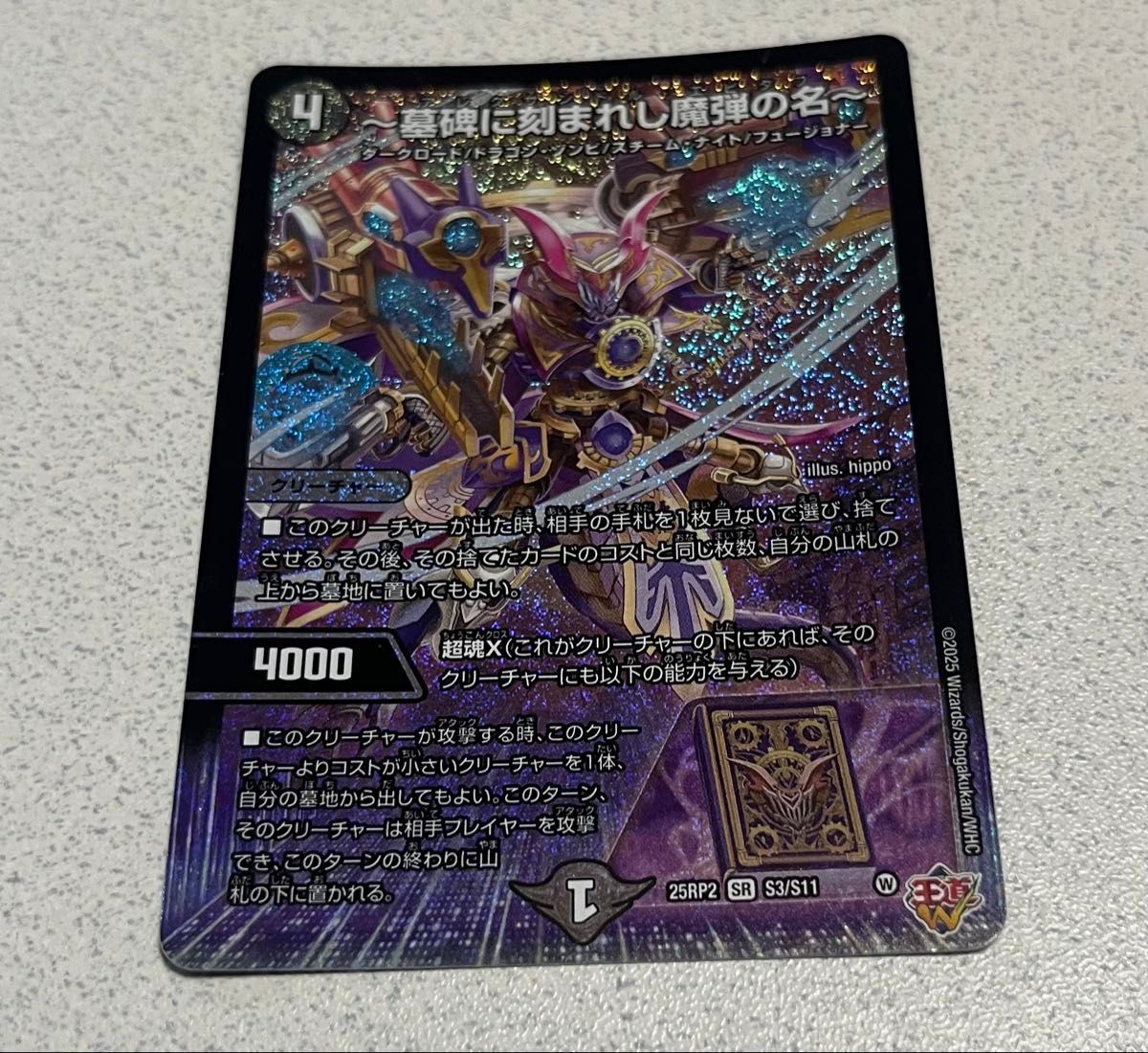 墓碑に刻まれし魔弾の名〜(エピタフ)4 墓碑に刻まれし魔弾の名