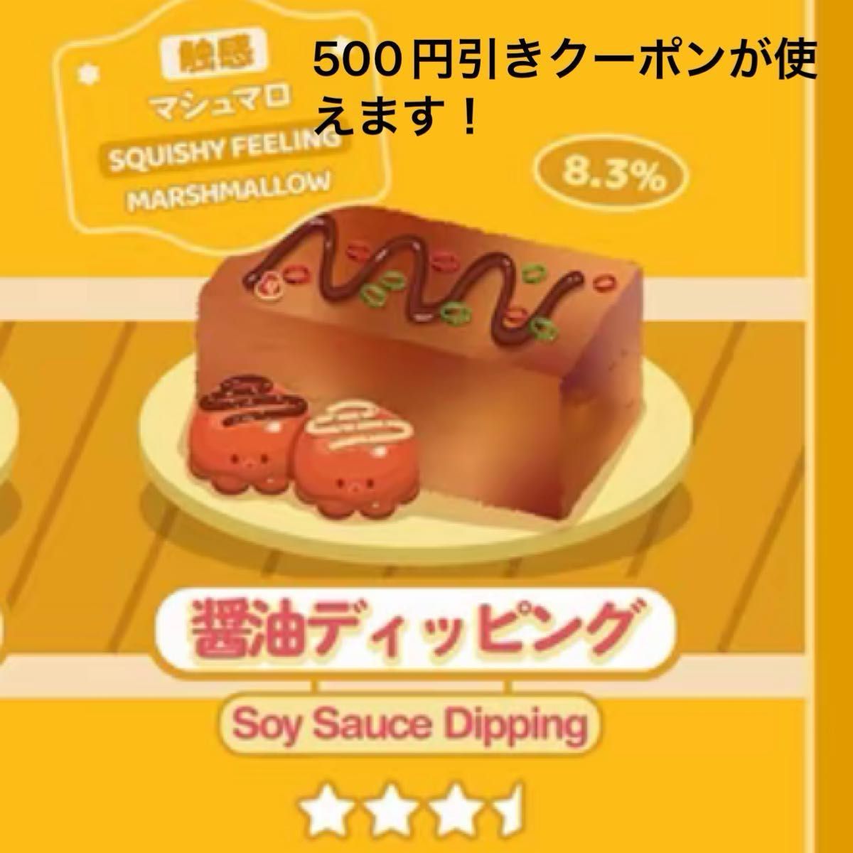 メロジョイスクイーズ ライスブリックシリーズ 醤油ディッピング】外箱