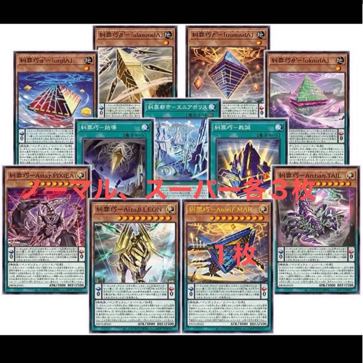 遊戯王 糾罪巧 エニアクラフト デッキパーツコンプリートセット 各3枚