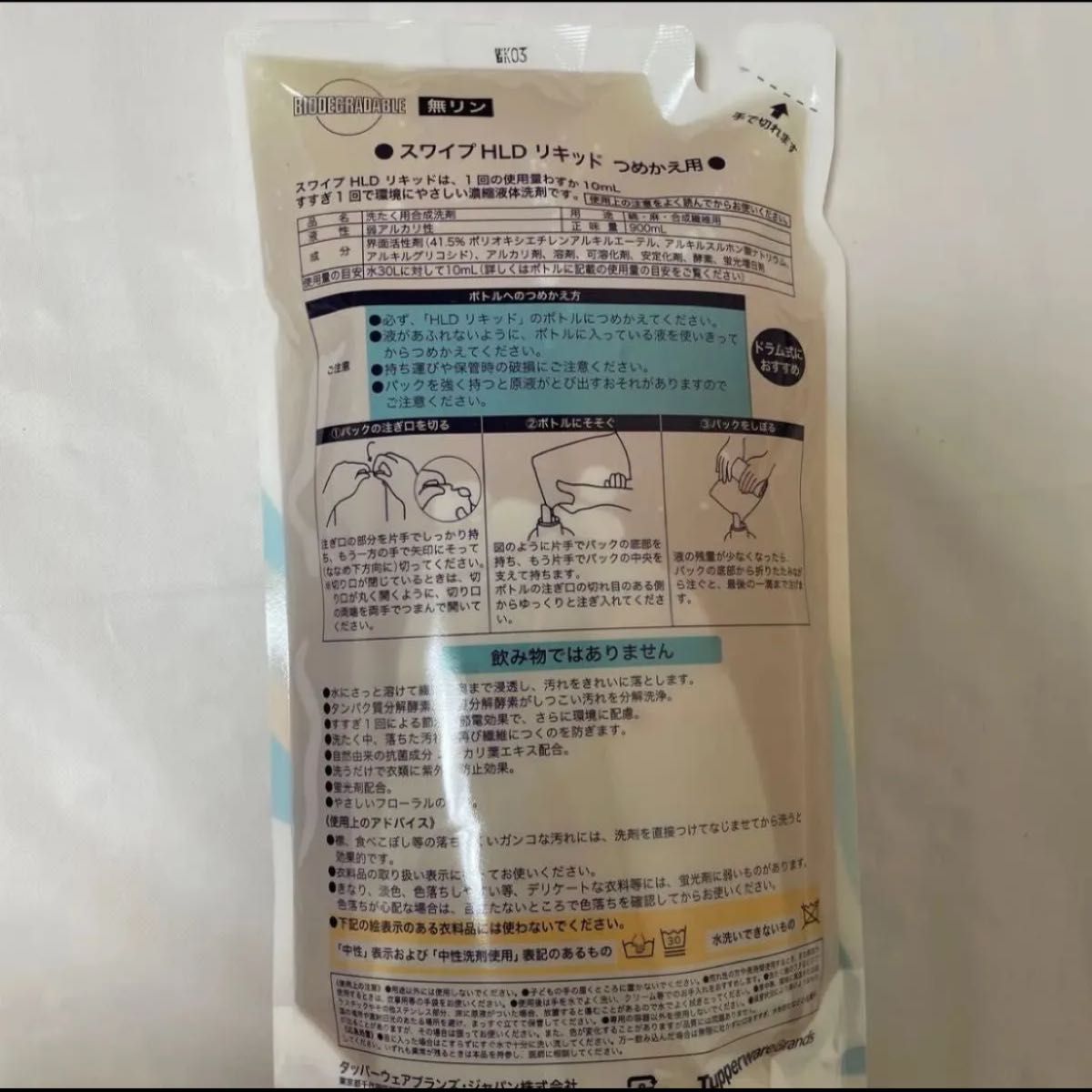 新品】タッパーウェア スワイプ洗濯洗剤4本セット｜Yahoo!フリマ（旧