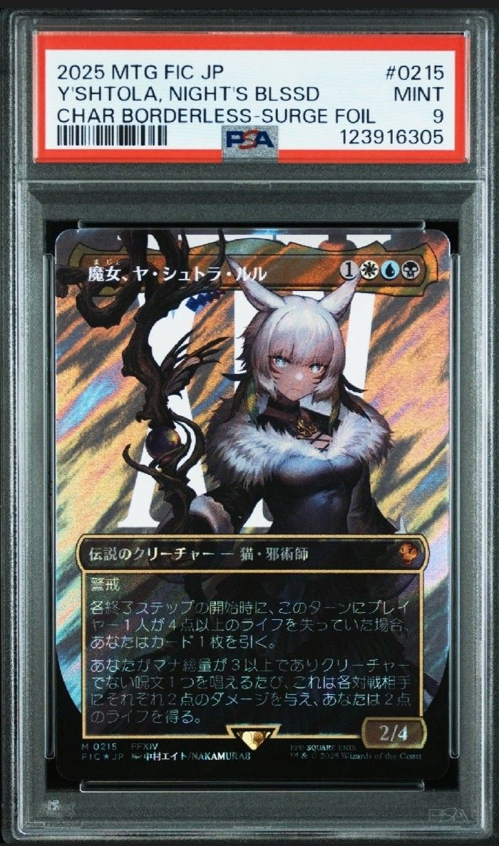 MTG 魔女、ヤ・シュトラ・ルル(foil)フルアート MTG 魔女、ヤ