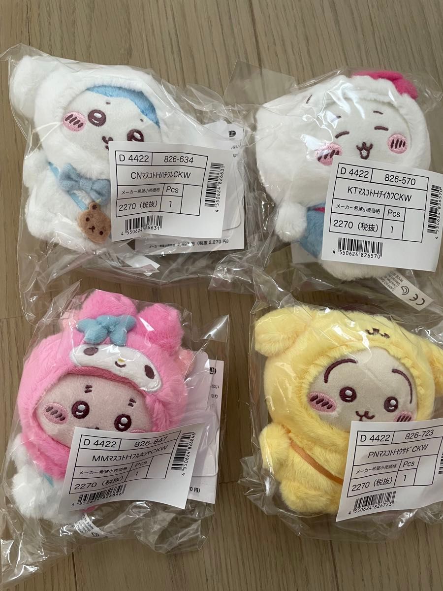 ちいかわ×サンリオ マスコット キーホルダー チャーム（未開封） 計20