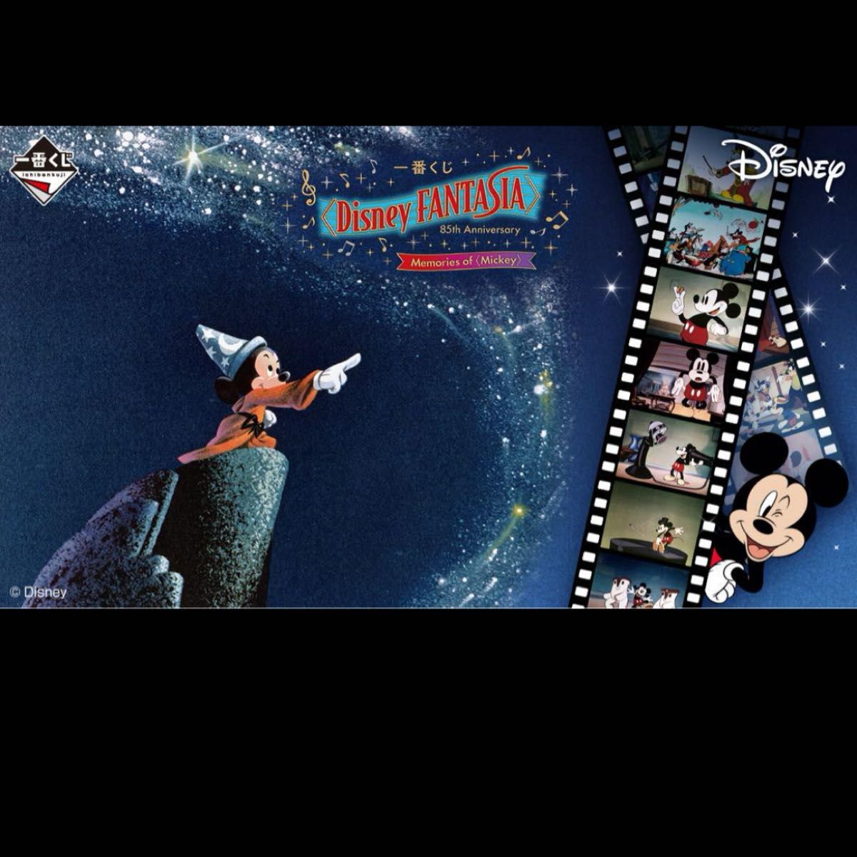 一番くじ ディズニー ファンタジア ミッキー 1ロット ディズニー】1