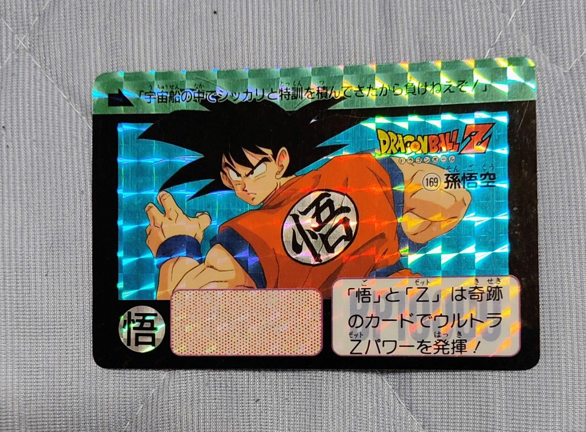 ドラゴンボールZ 孫悟空 PPカード 1996年製169番 送料込み｜Yahoo