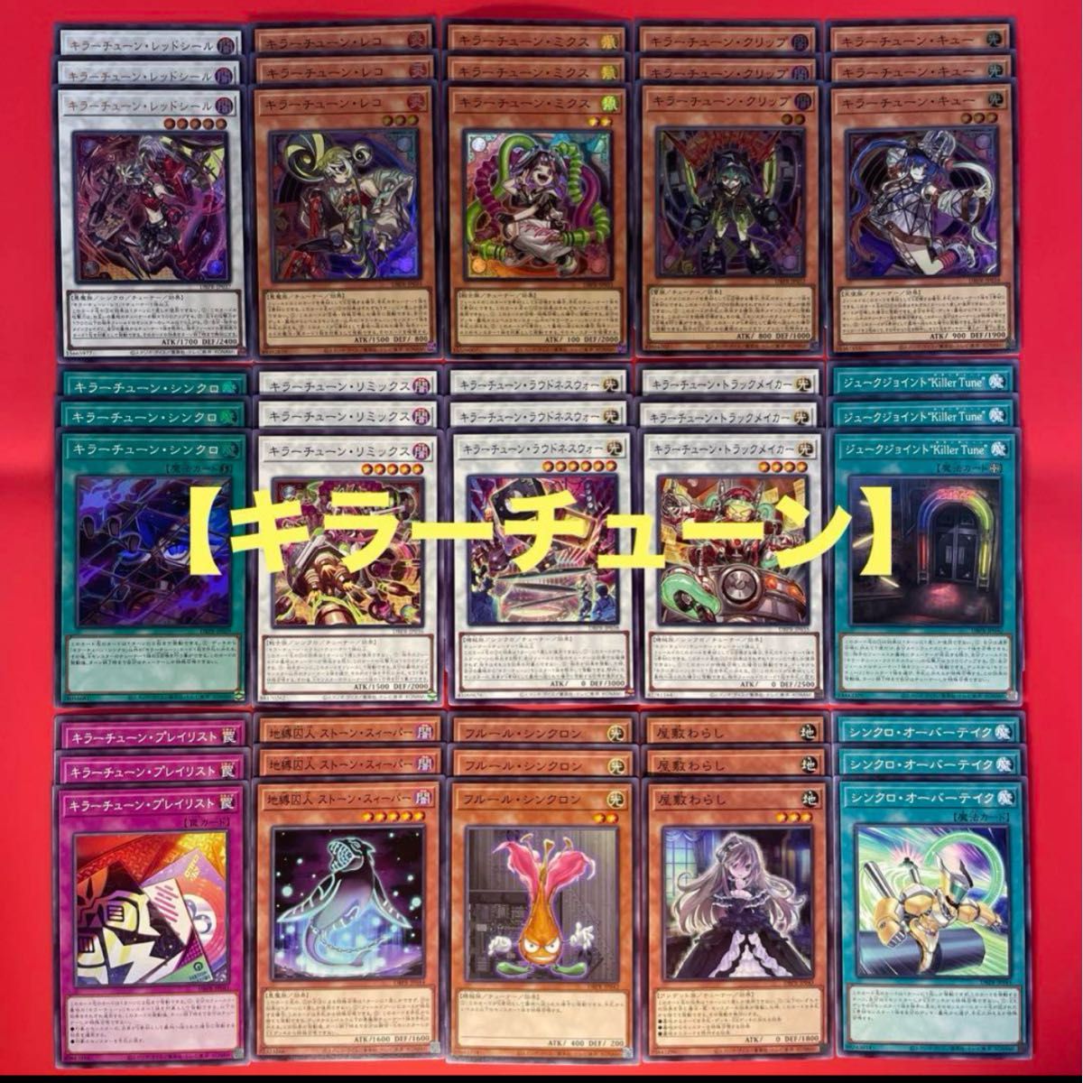 遊戯王 キラーチューン デッキパーツ 遊戯王 キラーチューン デッキ