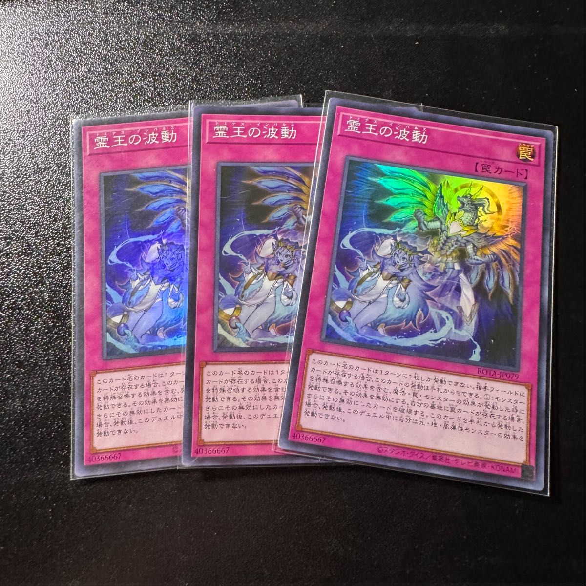遊戯王 霊王の波動 列王詩篇 霊王の粉砕 3枚ずつセット 遊戯王 霊王の